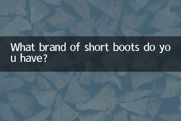 ما هي ماركة الأحذية القصيرة التي لديك؟