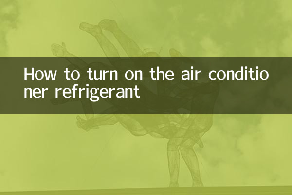 에어컨 냉매를 켜는 방법