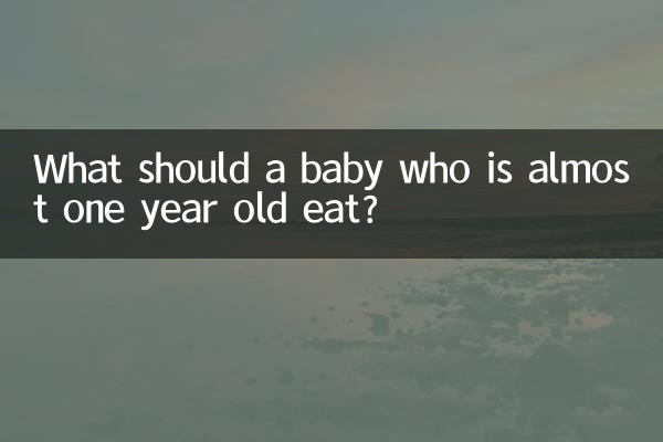 लगभग एक वर्ष के बच्चे को क्या खाना चाहिए?