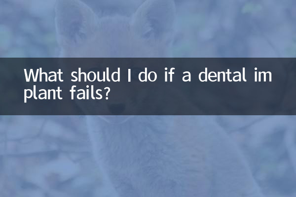 임플란트가 실패하면 어떻게 해야 하나요?
