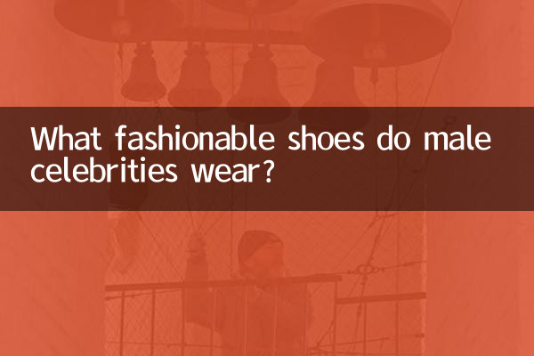 Que sapatos da moda as celebridades masculinas usam?