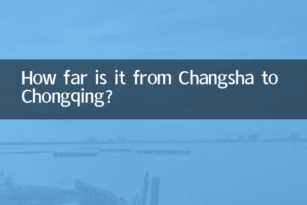 長沙到重慶多少公里