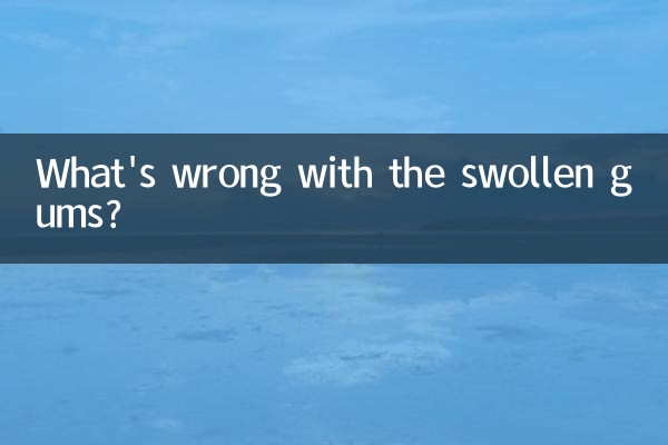 歯茎が腫れると何が問題になるのでしょうか？