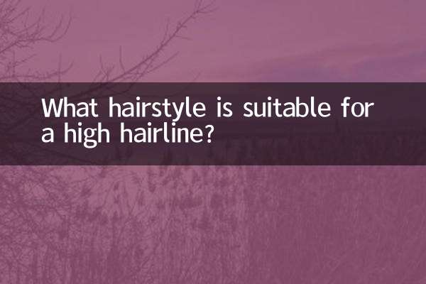 ऊँची हेयरलाइन के लिए कौन सा हेयरस्टाइल उपयुक्त है?