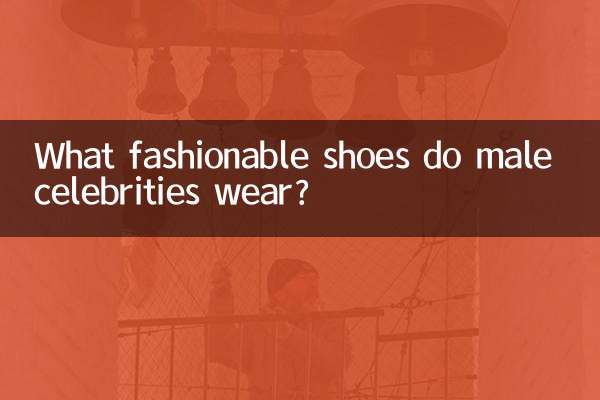 سلبریتی های مرد چه کفش های شیکی می پوشند؟