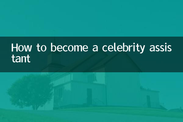 مشہور شخصیت کا معاون کیسے بنے