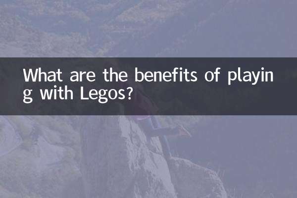 玩乐高积木有什么好处
