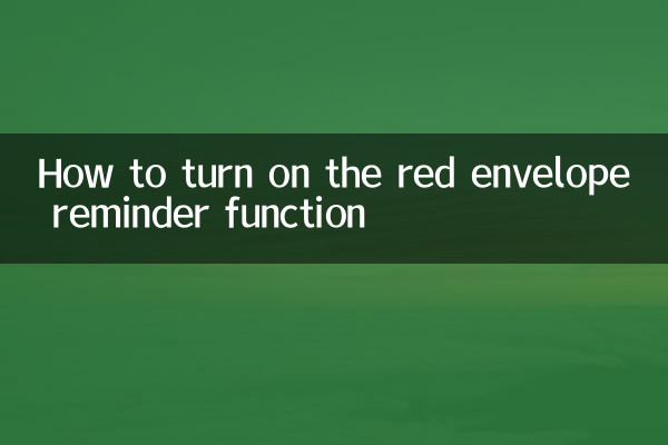 Comment activer la fonction de rappel de l'enveloppe rouge