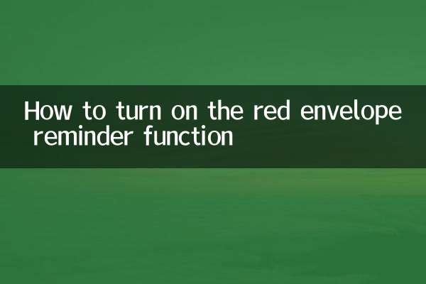 Comment activer la fonction de rappel de l'enveloppe rouge