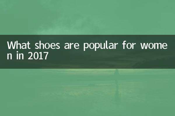 What shoes are popular for women in 2017
