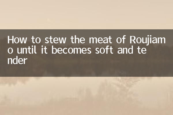 로우지아모 고기가 부드러워질 때까지 끓이는 방법