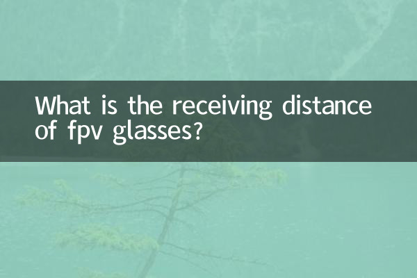 এফপিভি চশমা গ্রহণের দূরত্ব কত?