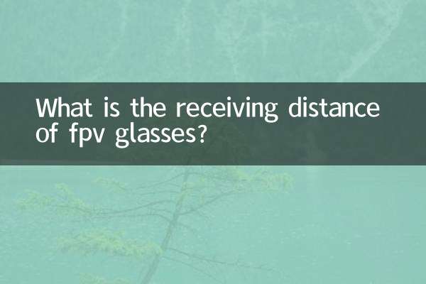 ایف پی وی شیشوں کا حاصل ہونے والا فاصلہ کیا ہے؟