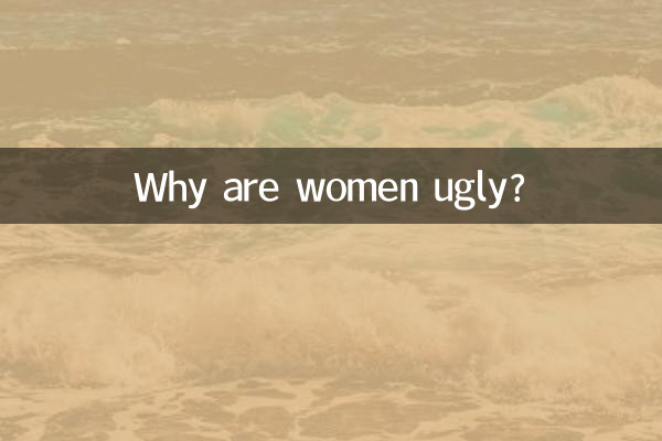 Почему женщины некрасивы?