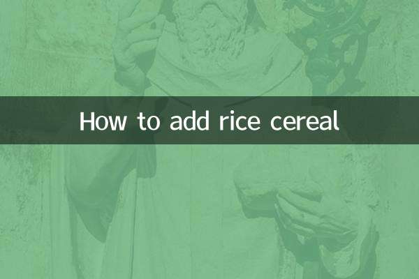 ライスシリアルの加え方