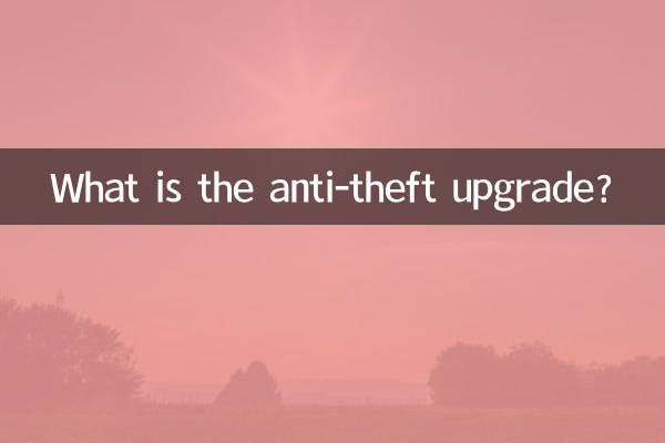 Qu'est-ce que la mise à niveau antivol ?