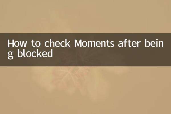 차단된 순간을 확인하는 방법