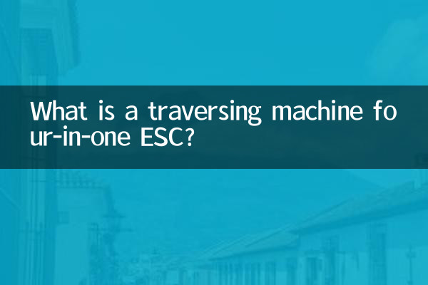 什么是穿越机四合一电调