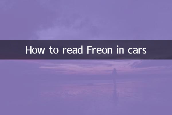 Как читать фреон в автомобилях