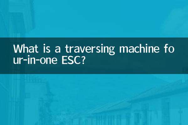 什么是穿越机四合一电调