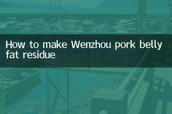 چگونه بقایای چربی شکم خوک Wenzhou را درست کنیم
