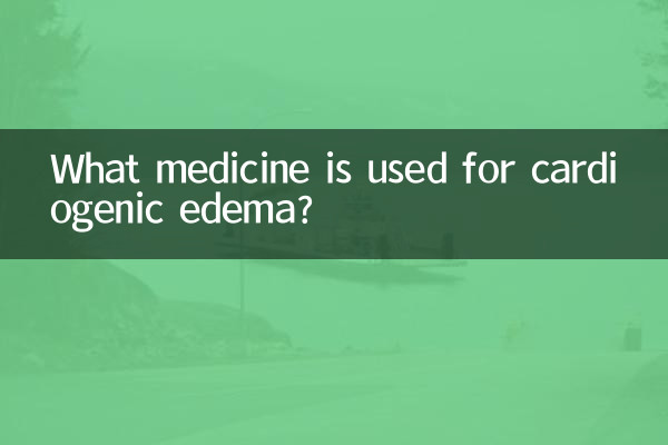 ما هو الدواء المستخدم للوذمة القلبية؟