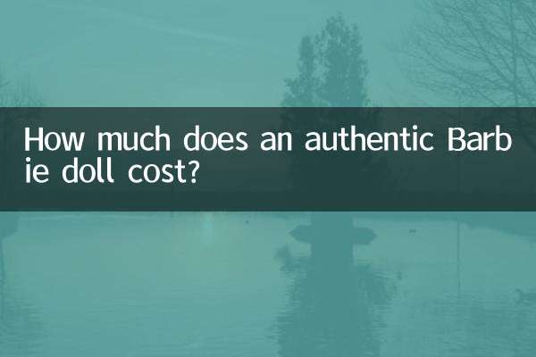 正品芭比娃娃可兒多少錢
