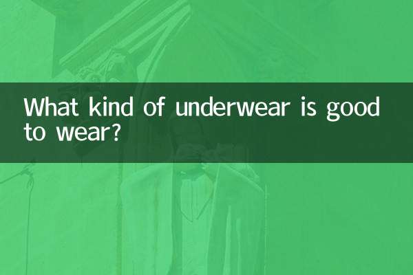 어떤 속옷을 입는 것이 좋은가요?
