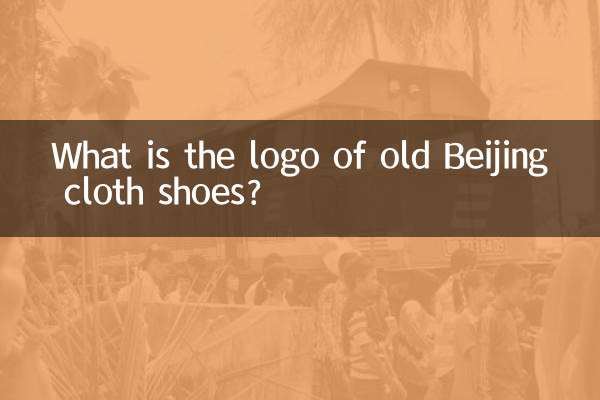 ¿Cuál es el logo de los viejos zapatos de tela de Beijing?