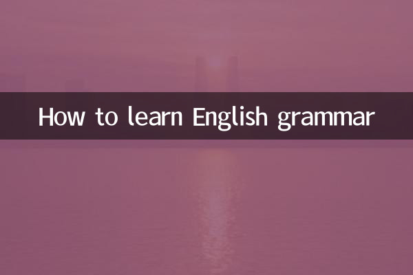 怎么学英语语法