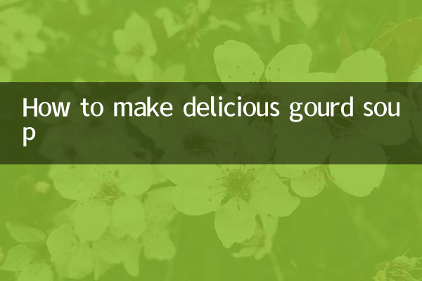 おいしいひょうたんスープの作り方