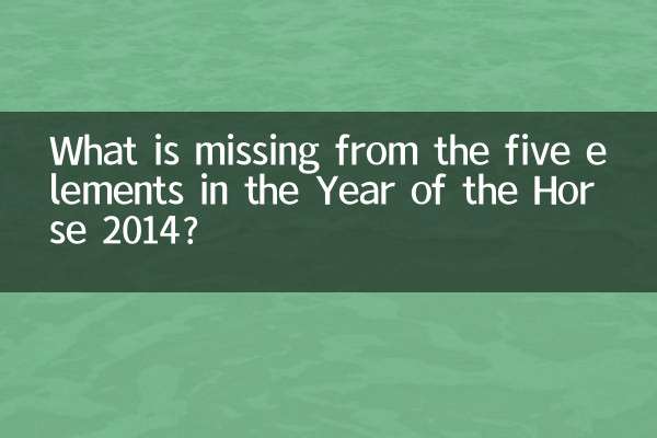 Was fehlt bei den fünf Elementen im Jahr des Pferdes 2014?