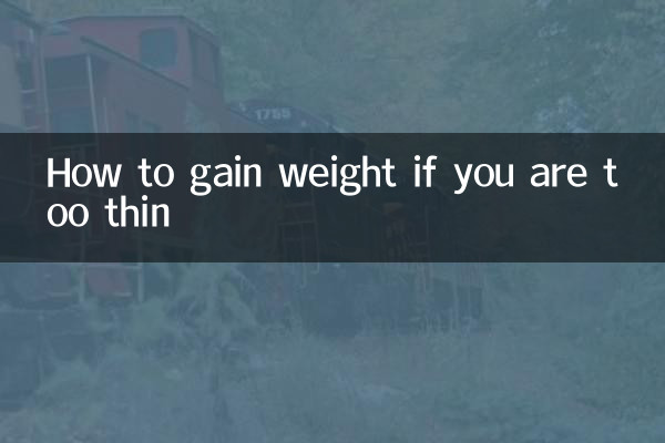 अगर आप बहुत पतले हैं तो वजन कैसे बढ़ाएं?