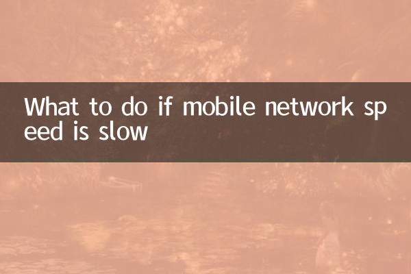 اگر سرعت شبکه تلفن همراه پایین است چه باید کرد؟