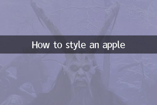 사과를 스타일링하는 방법