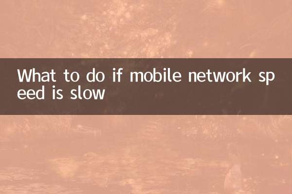 اگر سرعت شبکه تلفن همراه پایین است چه باید کرد؟