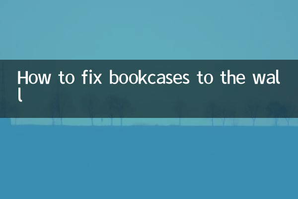 किताबों की अलमारी को दीवार से कैसे सटाएं