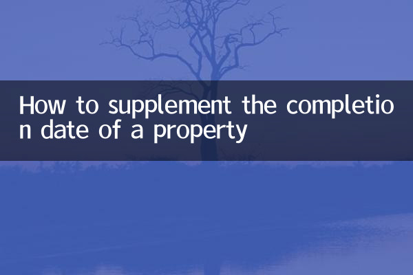 부동산 준공일을 보완하는 방법