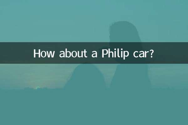 ماذا عن سيارة فيليب؟