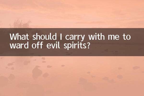 악귀를 쫓으려면 무엇을 가지고 다녀야 합니까?