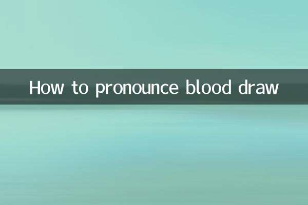 كيف تنطق سحب الدم