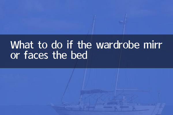 अगर अलमारी का दर्पण बिस्तर की ओर हो तो क्या करें?