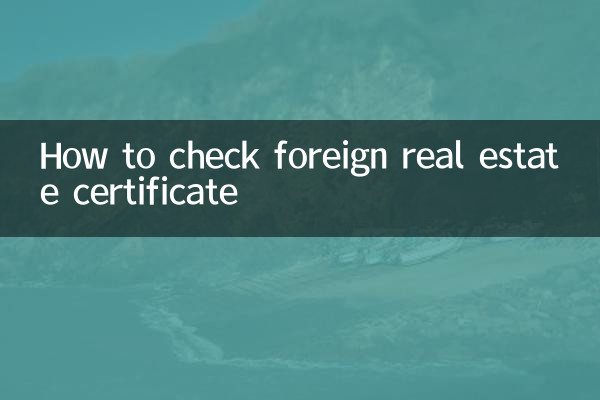 غیر ملکی رئیل اسٹیٹ سرٹیفکیٹ کی جانچ کیسے کریں
