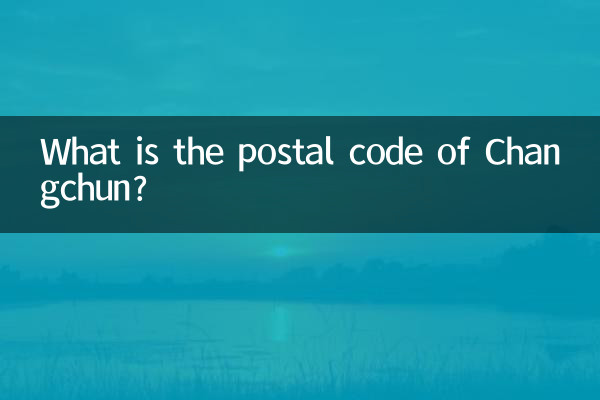 창춘 우편번호는 무엇입니까?