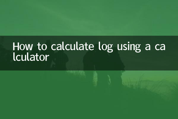 電卓を使用してログを計算する方法