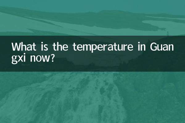 지금 광시의 기온은 몇 도입니까?