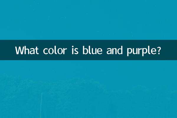 نیلے اور جامنی رنگ کا رنگ کیا ہے؟