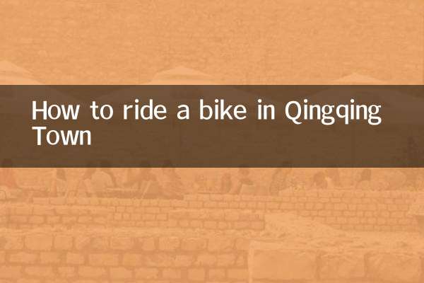 自転車で清清城を観光する方法