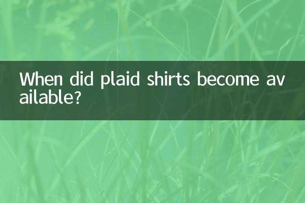 Когда клетчатые рубашки стали доступны?