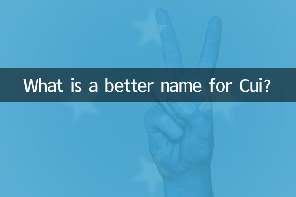 Cui의 더 좋은 이름은 무엇입니까?